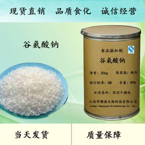 食品级增味剂谷氨酸钠味精价格