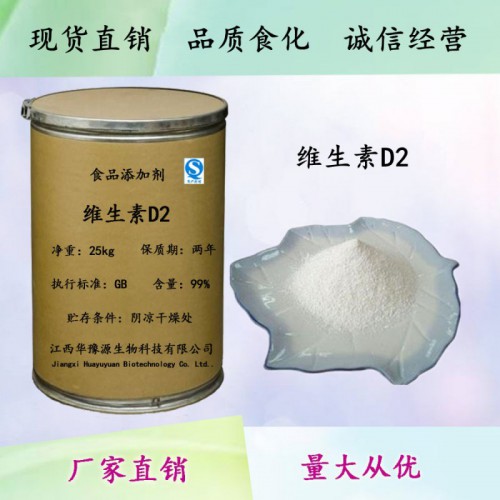 食品级维生素D2钙化醇应用范围