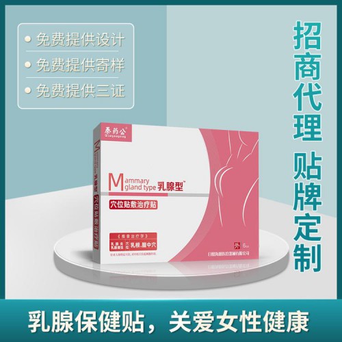 女性医用乳腺贴贴牌厂家 穴位压力刺激贴代加工 妇科乳腺贴批发