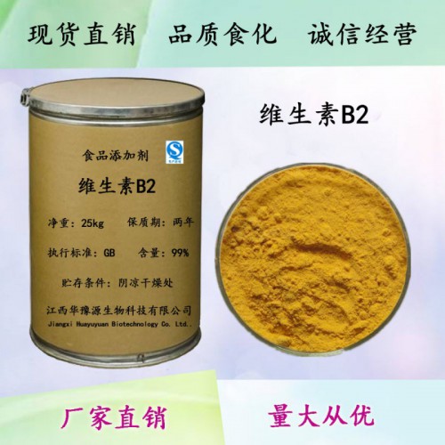 食品级营养强化剂维生素B2核黄素应用方法