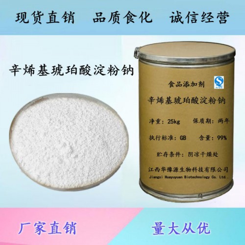 食品级辛烯基琥珀酸淀粉钠纯胶乳化增稠剂