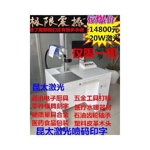 昆太激光生产激光打标机 寻找代理加盟 工厂批发 中山