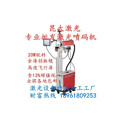 昆太激光饮料打字机 矿泉水 食品激光刻字机 包装袋激光打标机