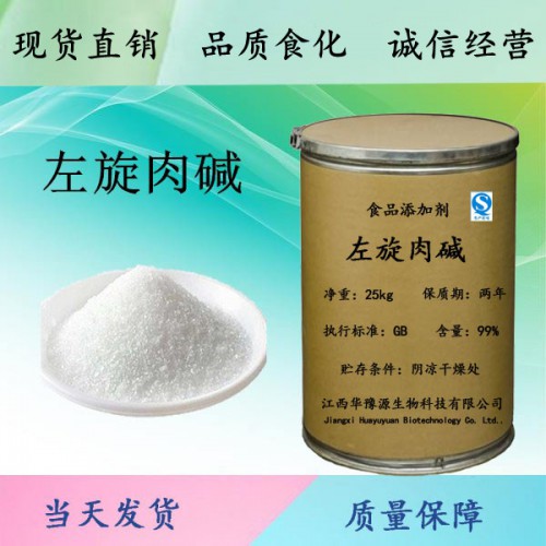 食品级左旋肉碱L-肉碱卡尼丁使用方法