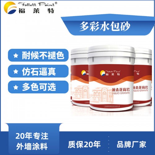 福莱特水包砂 5D岩石漆 外墙水包砂报价