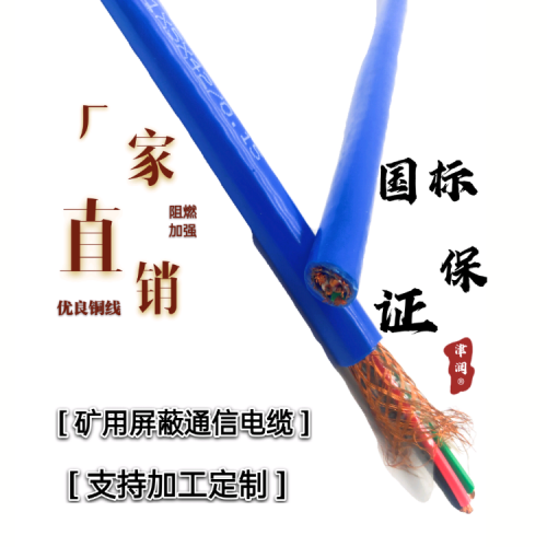 同轴电缆MSYV矿用电缆产品分类天津联岩厂家报价