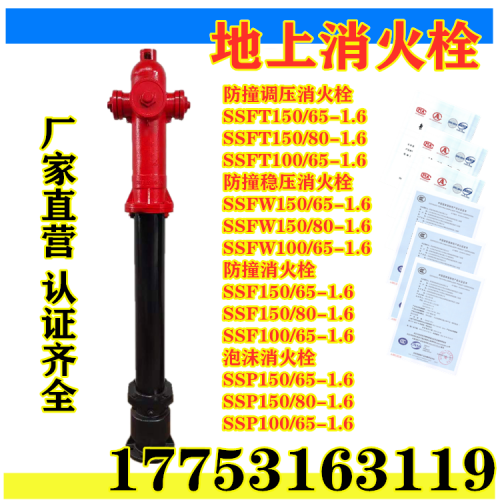精品厂家内蒙古防撞调压消火栓SSFT150/65-1.6