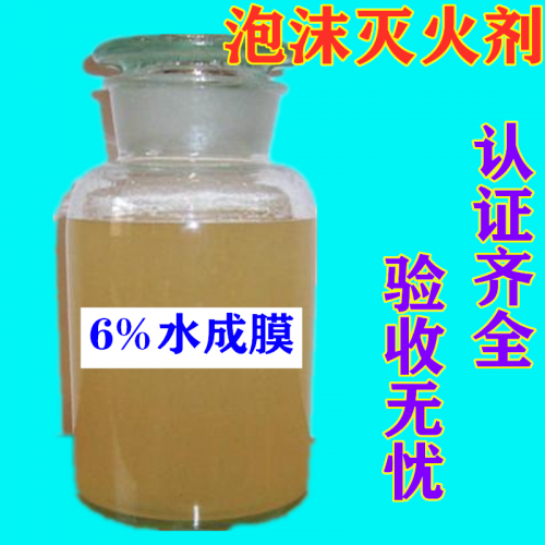 AFFF泡沫灭火剂 合成泡沫灭火剂 抗溶性泡沫灭火剂消防