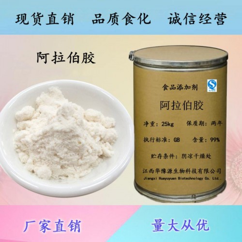 阿拉伯胶厂家阿拉伯胶