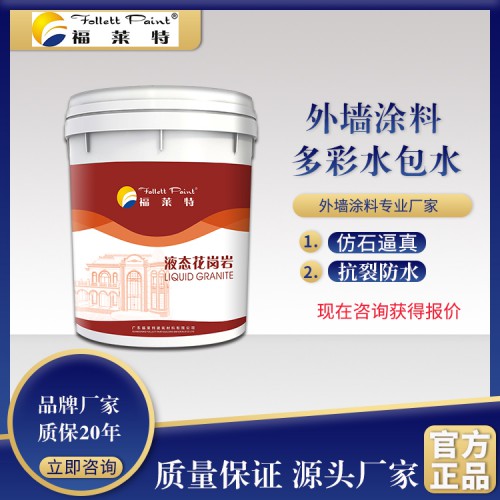 液态花岗岩 外墙水包水涂料 福莱特涂料 厂家批发