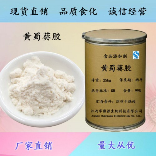 黄蜀葵胶用途 黄蜀葵胶