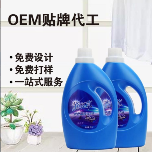洗衣液oem贴牌代加工 洗衣液生产厂家 洗衣液代理批发