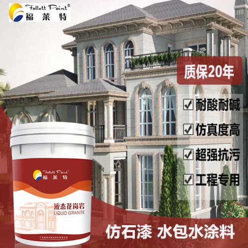 水包水 仿花岗石 建筑墙面