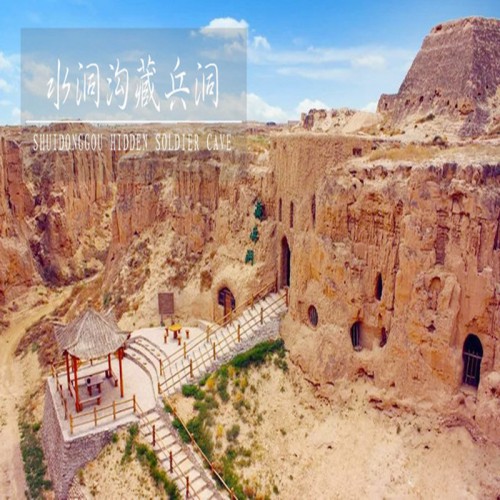 水洞沟遗址-西夏王陵纯玩一日游