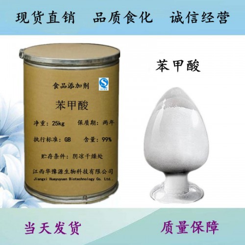 食品级苯甲酸用途 苯甲酸