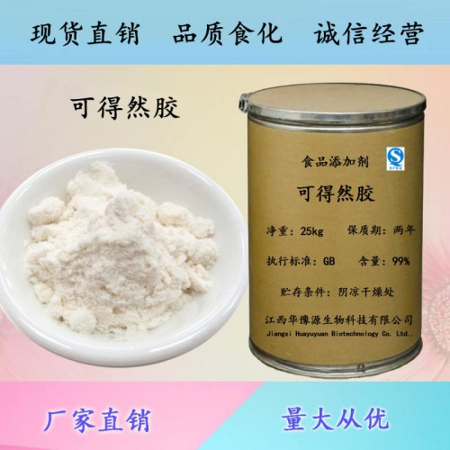 食品级增稠剂可得然胶用量 凝结多糖