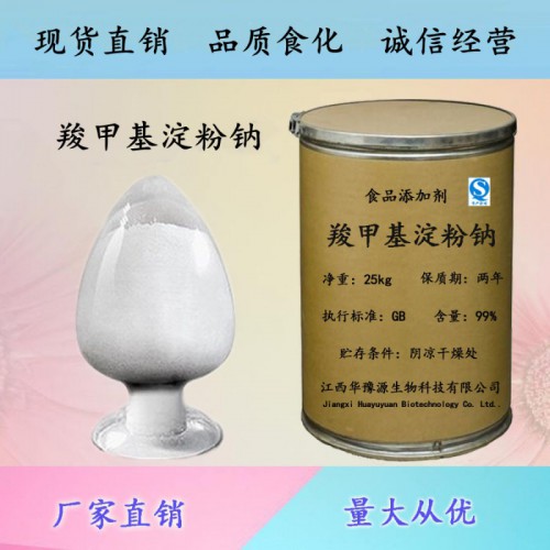 食品级增稠剂羧甲基淀粉钠用法 羧甲基淀粉钠