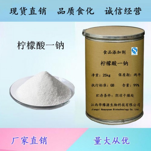 食品级柠檬酸一钠用量 柠檬酸一钠