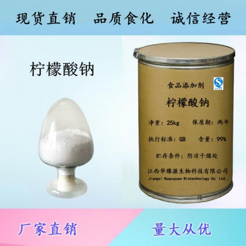 食品级柠檬酸钠用途 柠檬酸钠