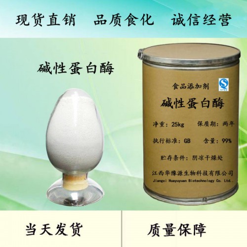 食品级碱性蛋白酶酶活 碱性蛋白酶