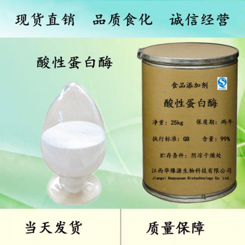 食品级酸性蛋白酶酶制剂 酸性蛋白酶