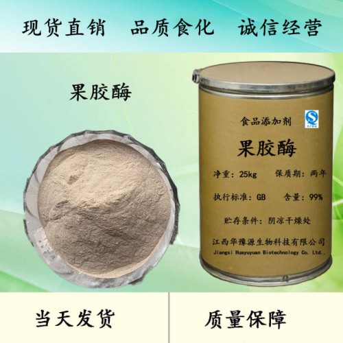 食品级果胶酶10万酶活 果胶酶