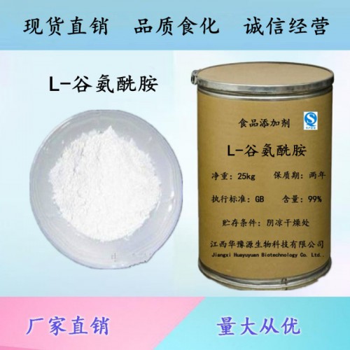 食品级L-谷氨酰胺厂家 谷氨酰胺