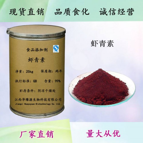 食品级虾青素用量 虾青素