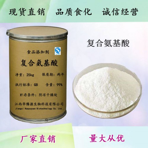 食品级复合氨基酸应用 复合氨基酸