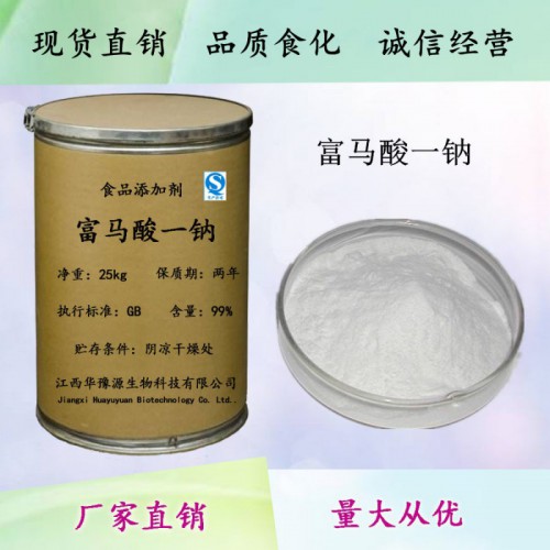 食品级富马酸一钠应用领域 富马酸一钠