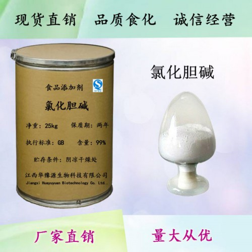 食品级氯化胆碱使用方法 氯化胆碱