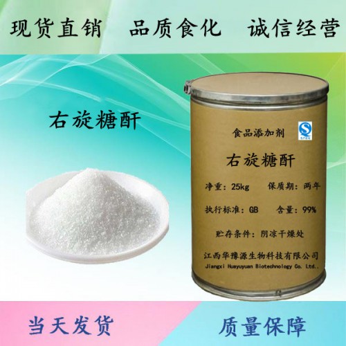 食品级右旋糖酐价格 右旋糖酐