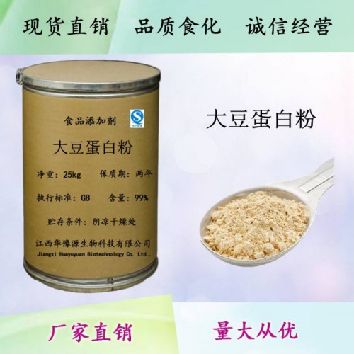 食品级大豆蛋白粉价格 大豆蛋白粉