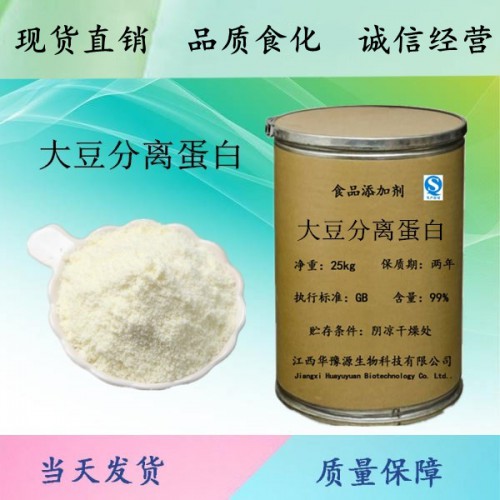 食品级大豆分离蛋白厂家 大豆分离蛋白