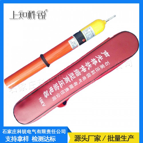 高压验电器 GDY验电器厂家 声光验电器