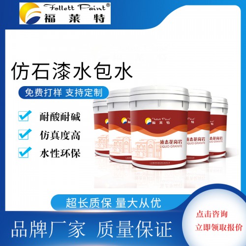 水包水 液态花岗岩 外墙涂料报价表