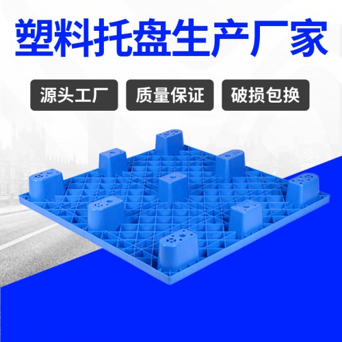 塑料托盘 锦尚来塑业超市货物周转1111防潮板 工厂现货