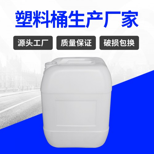 堆码桶 锦尚来吹塑新料方形食品白色25L化工桶 厂家生产