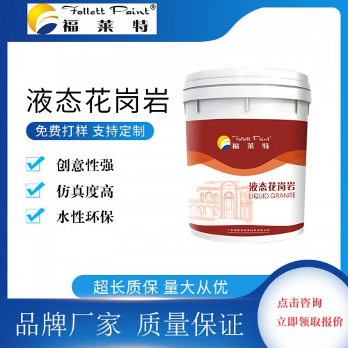 工厂直供别墅真石漆 建筑工程漆施工专用 多彩仿石漆