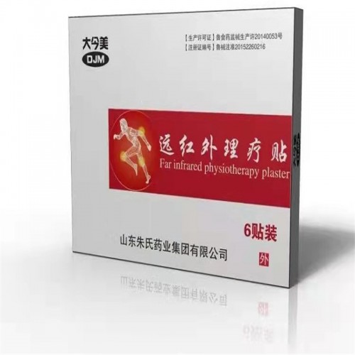 远红外理疗贴  膏药  贴牌代加工厂家