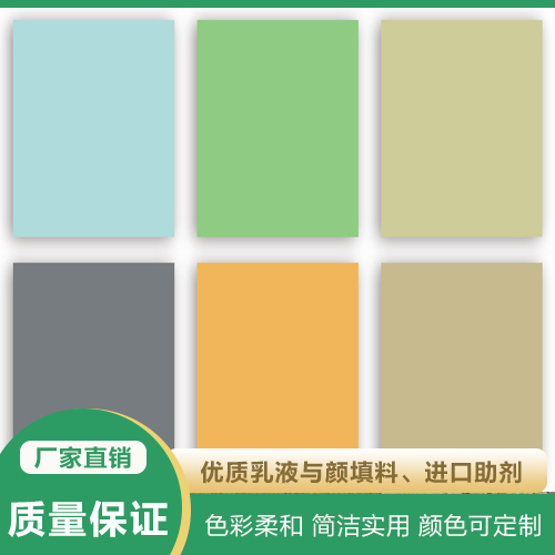 外墙涂料 乳胶漆厂家