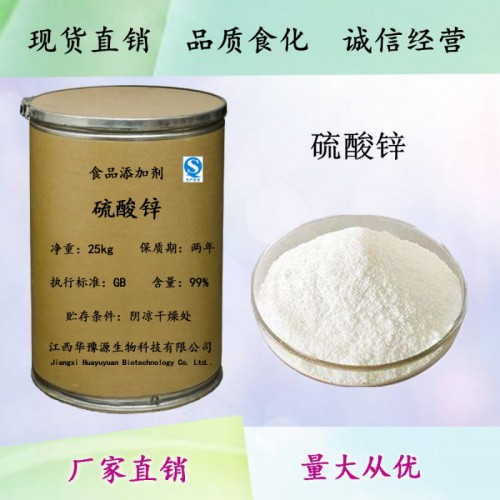 食品级硫酸锌用途用量 硫酸锌