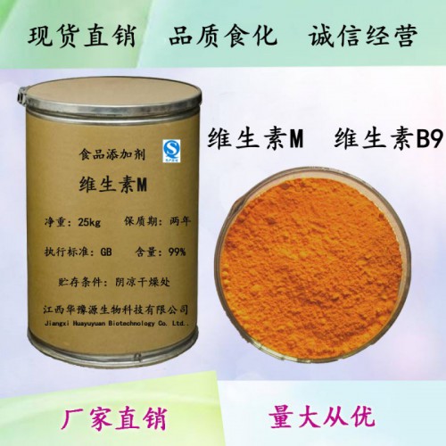 食品级维生素B9W维生素M叶酸用量 维生素B9