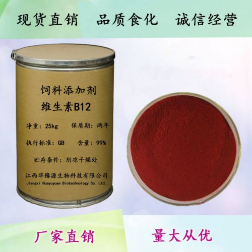 饲料级维生素B12价格 维生素B12