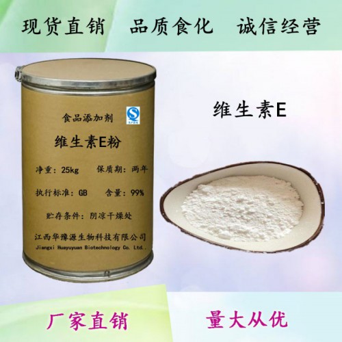 食品级维生素E粉用途 维生素E