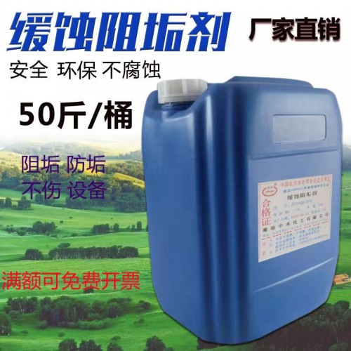 缓蚀阻垢剂