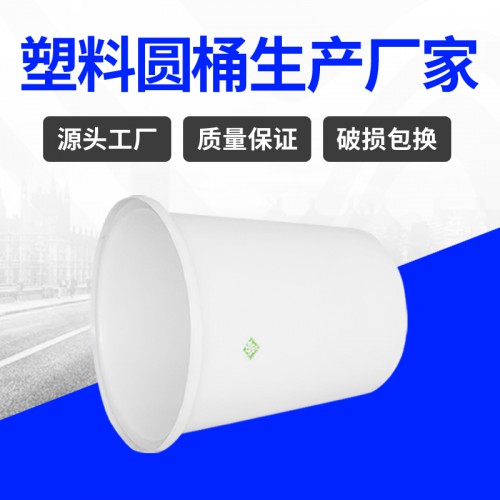 塑料桶 江苏锦尚来塑料PE加厚耐腐蚀200L塑料桶 工厂现货