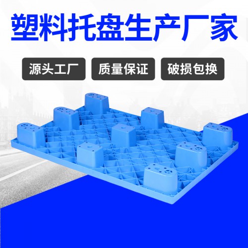 塑料托盘 无锡锦尚来货物周转1208九脚网格卡板 厂家现货