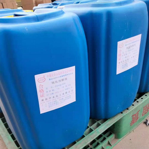 金属钝化预膜剂