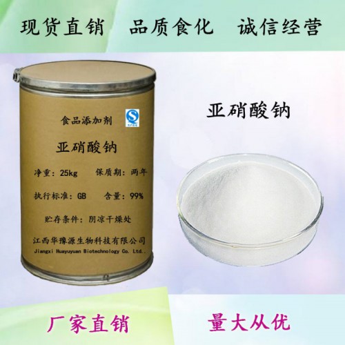 食品级护色剂亚硝酸钠用量 亚硝酸钠